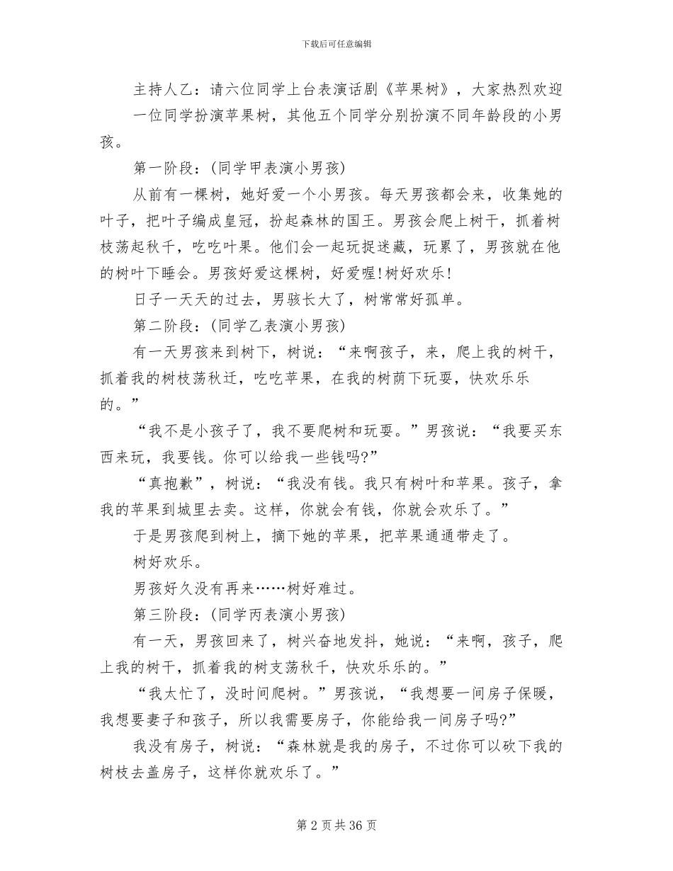 主题班会方案孝敬主题班会方案合集_第2页
