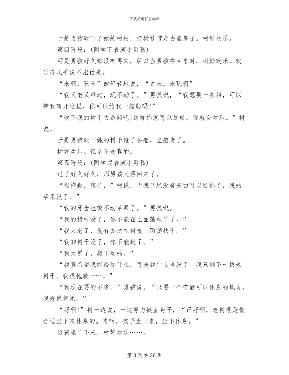 主题班会方案孝敬主题班会方案合集_第3页