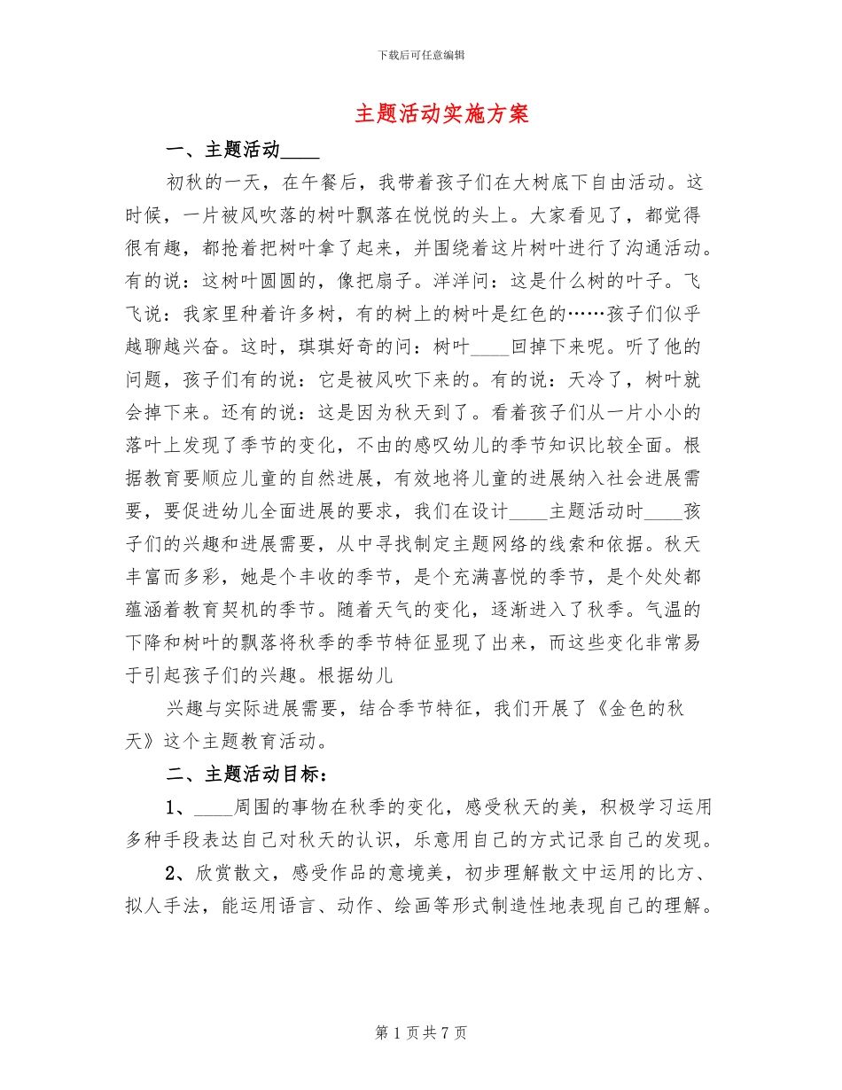 主题活动实施方案_第1页