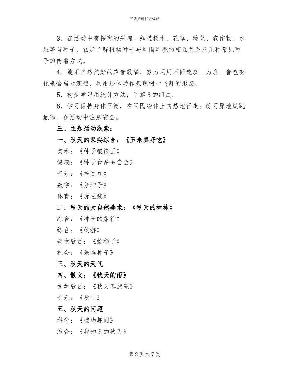 主题活动实施方案_第2页