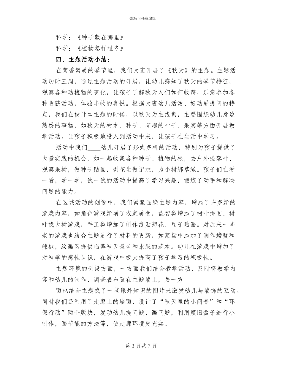 主题活动实施方案_第3页