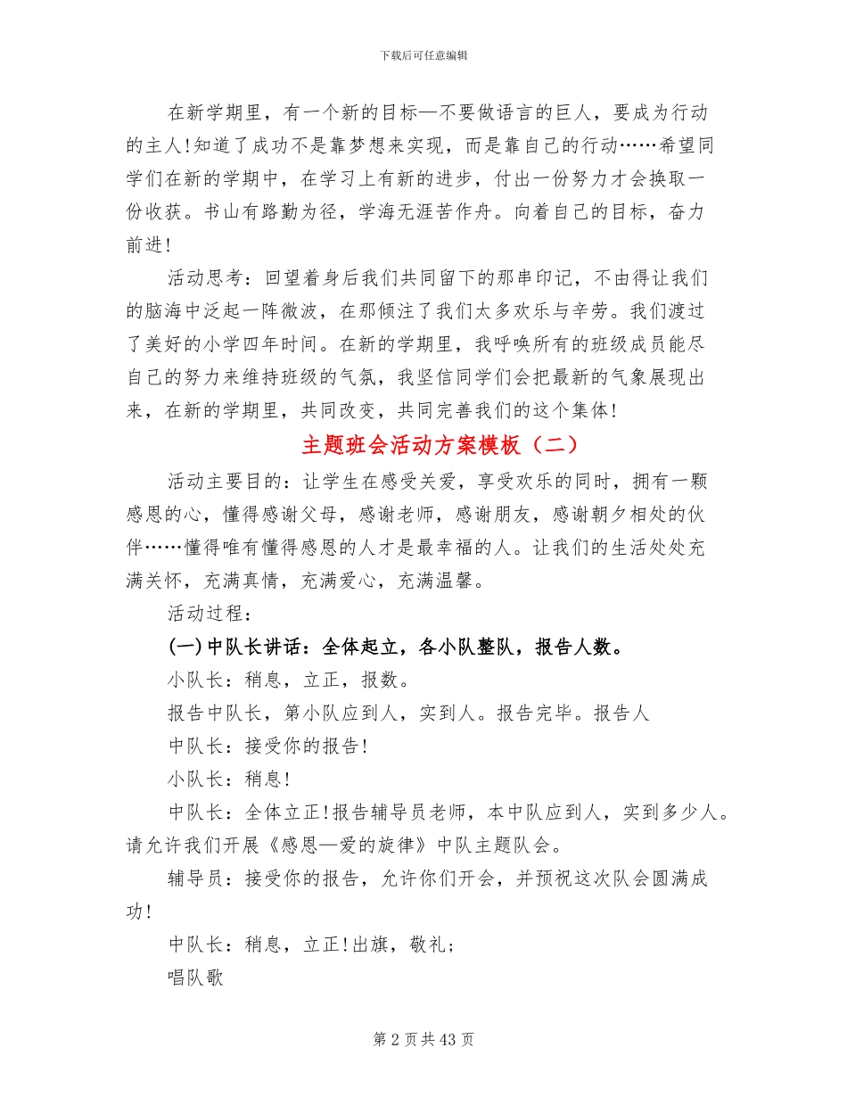 主题班会活动方案模板(13篇)_第2页