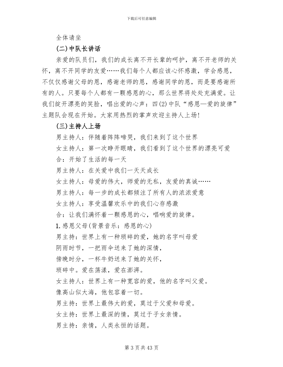 主题班会活动方案模板(13篇)_第3页