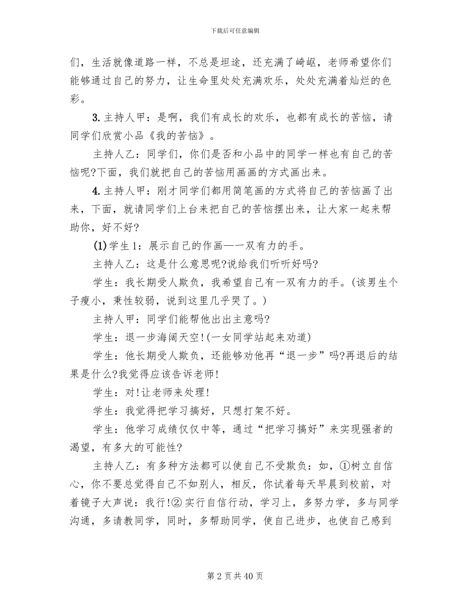 主题班会活动方案范文(12篇)_第2页