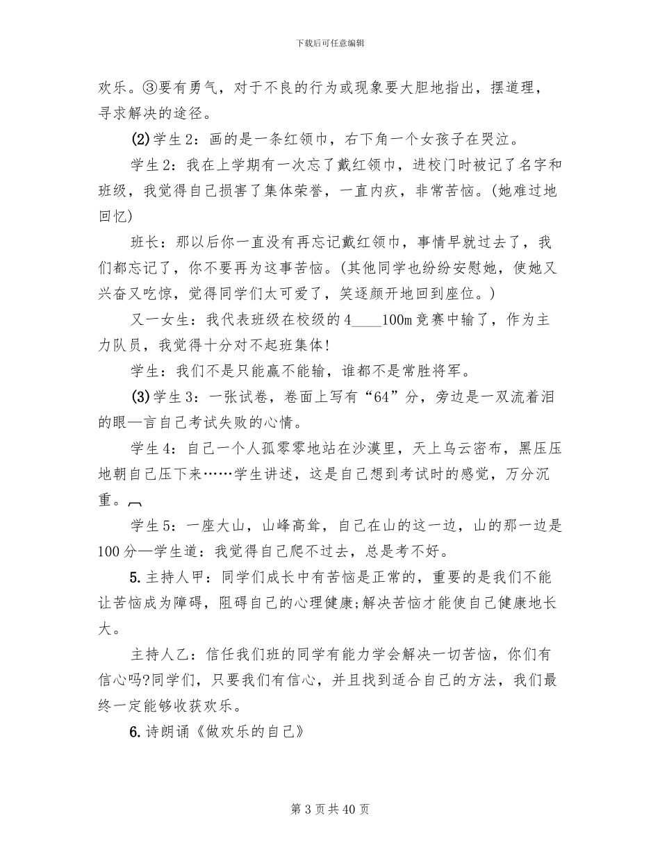 主题班会活动方案范文(12篇)_第3页