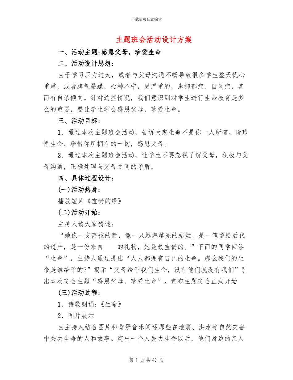 主题班会活动设计方案(13篇)_第1页