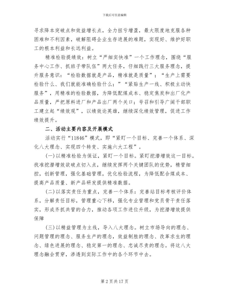 主题教育系列活动方案(3篇)_第2页