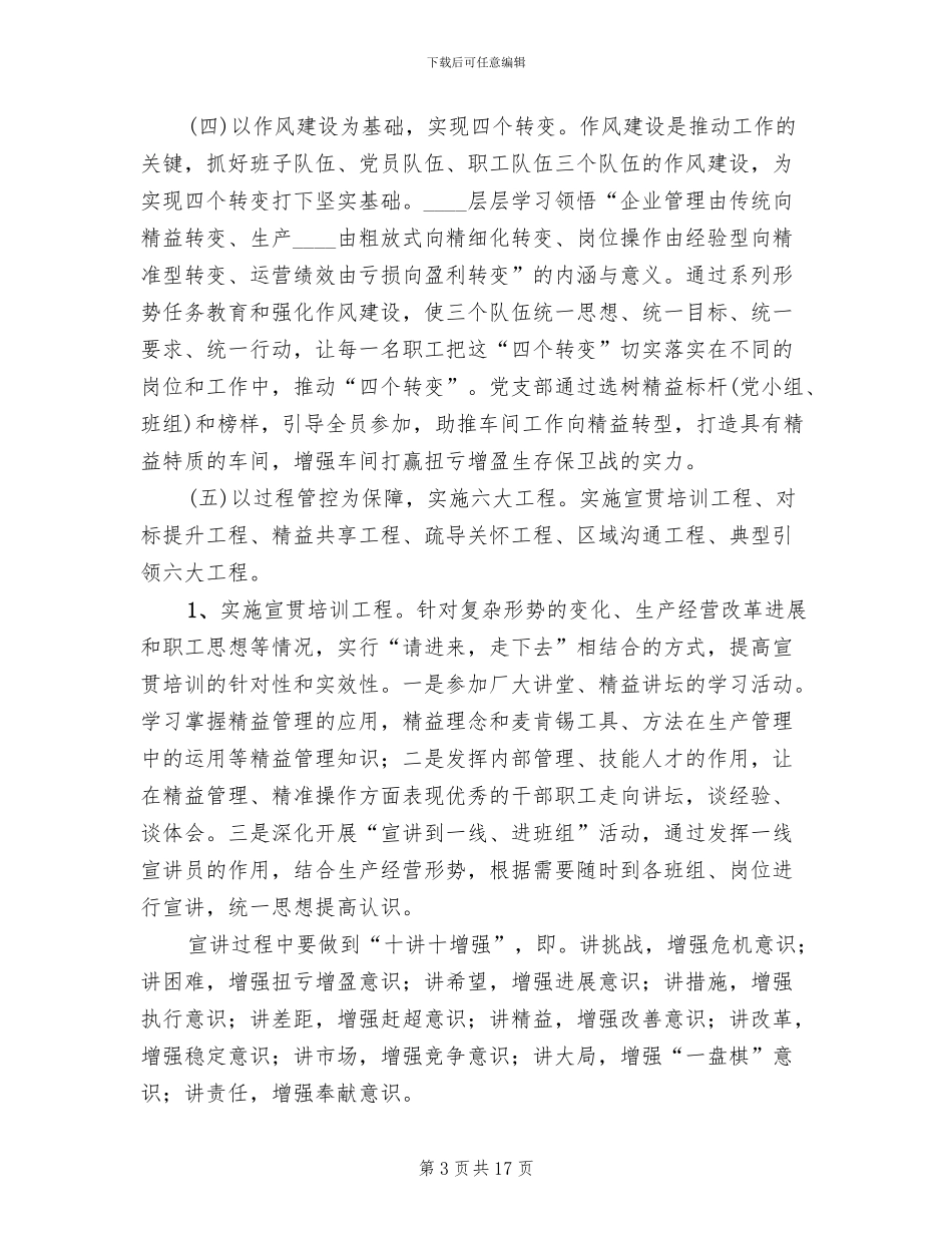 主题教育系列活动方案(3篇)_第3页
