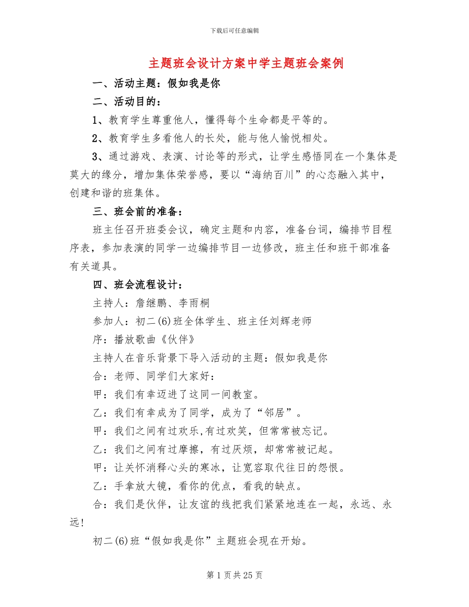 主题班会设计方案中学主题班会案例_第1页