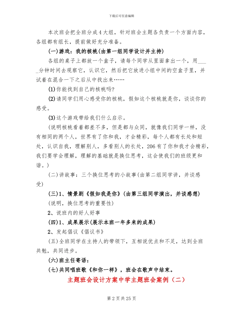 主题班会设计方案中学主题班会案例_第2页
