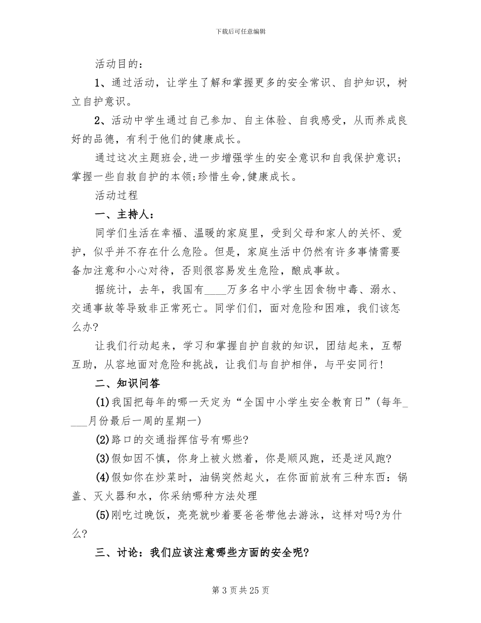 主题班会设计方案中学主题班会案例_第3页