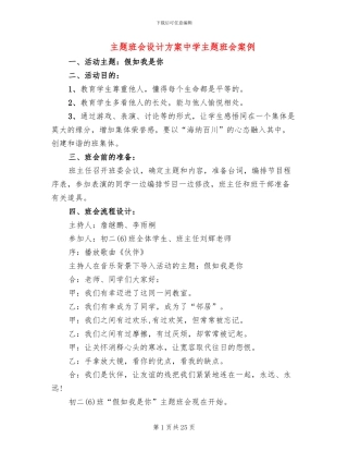 主题班会设计方案中学主题班会案例