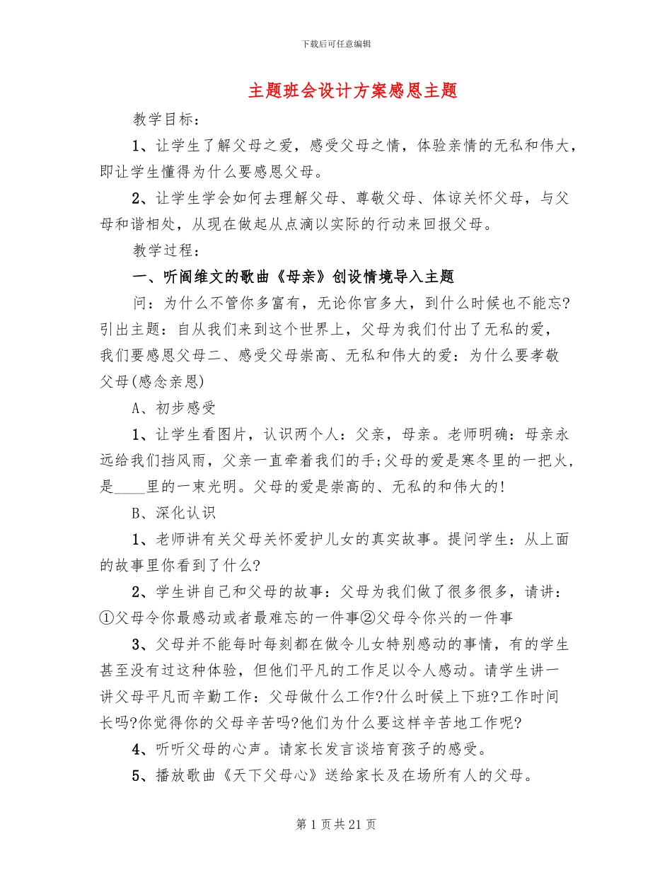 主题班会设计方案感恩主题_第1页