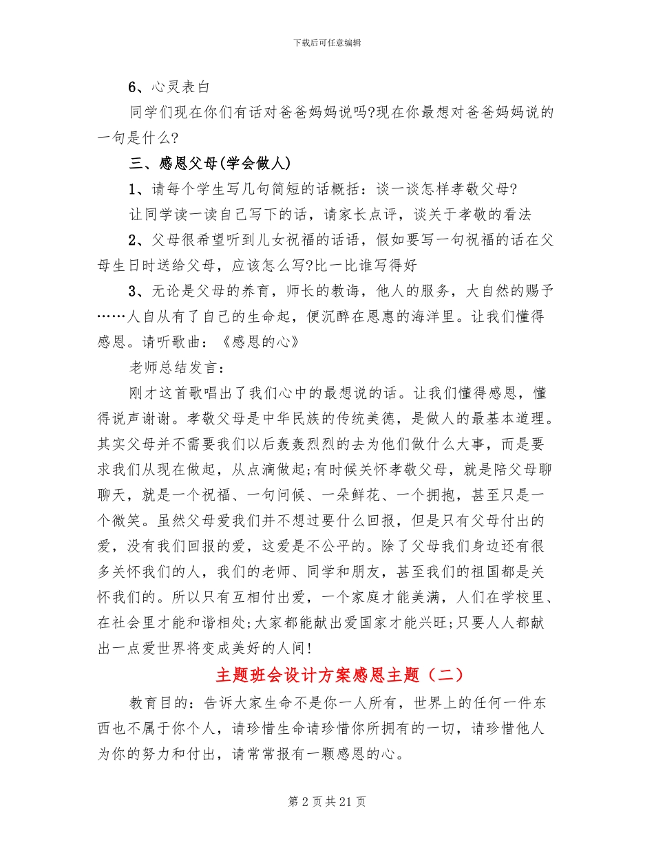 主题班会设计方案感恩主题_第2页