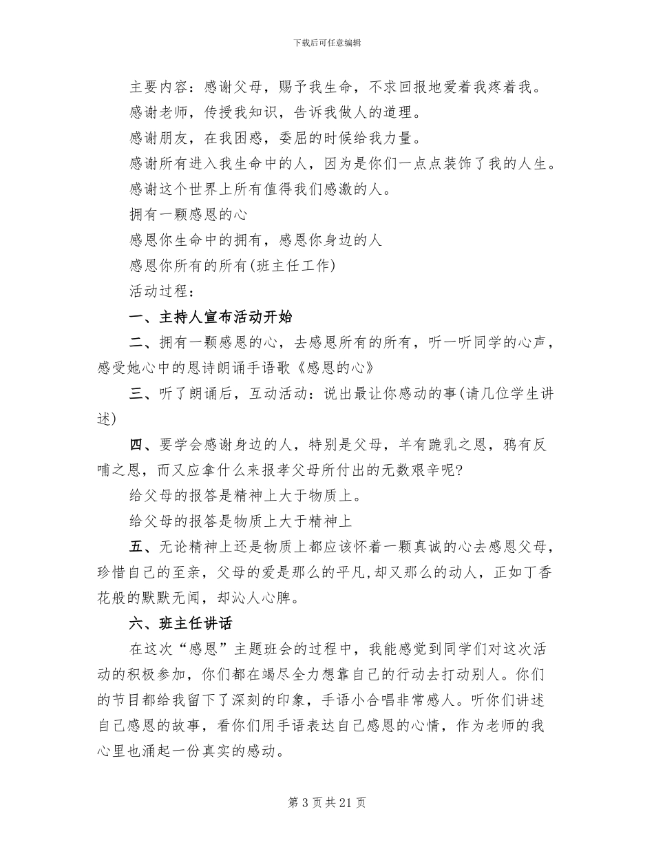 主题班会设计方案感恩主题_第3页