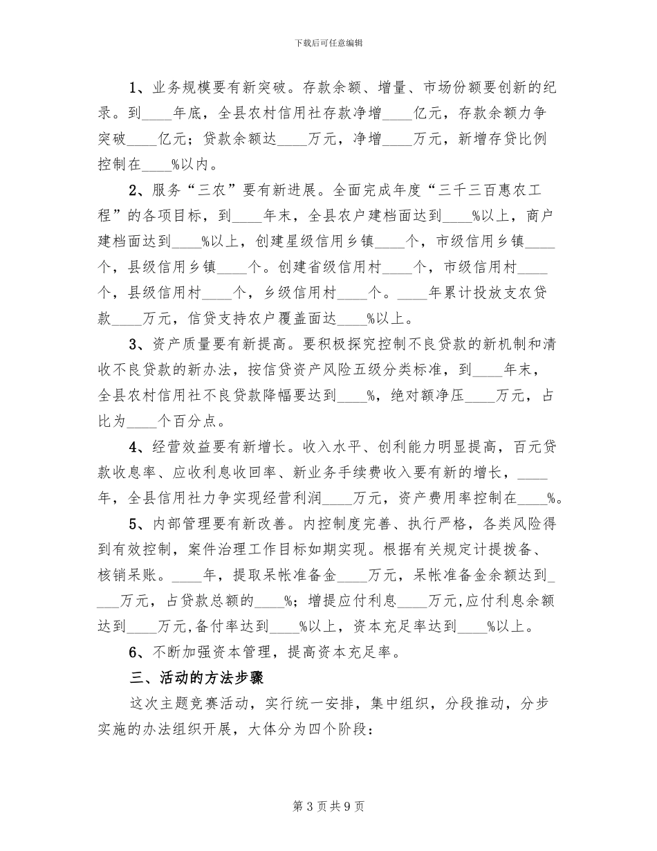 主题竞赛活动的方案范文_第3页