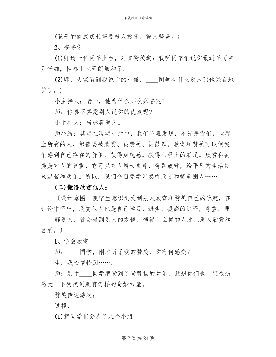 主题班会设计方案小学生主题班会精品_第2页