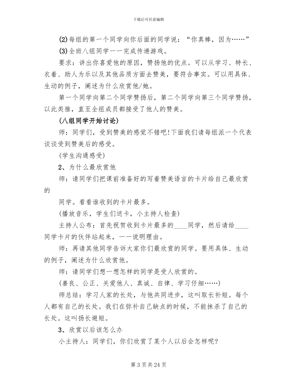 主题班会设计方案小学生主题班会精品_第3页