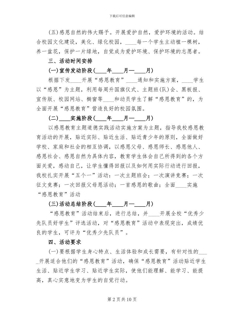 主题道德实践活动方案与总结范本_第2页