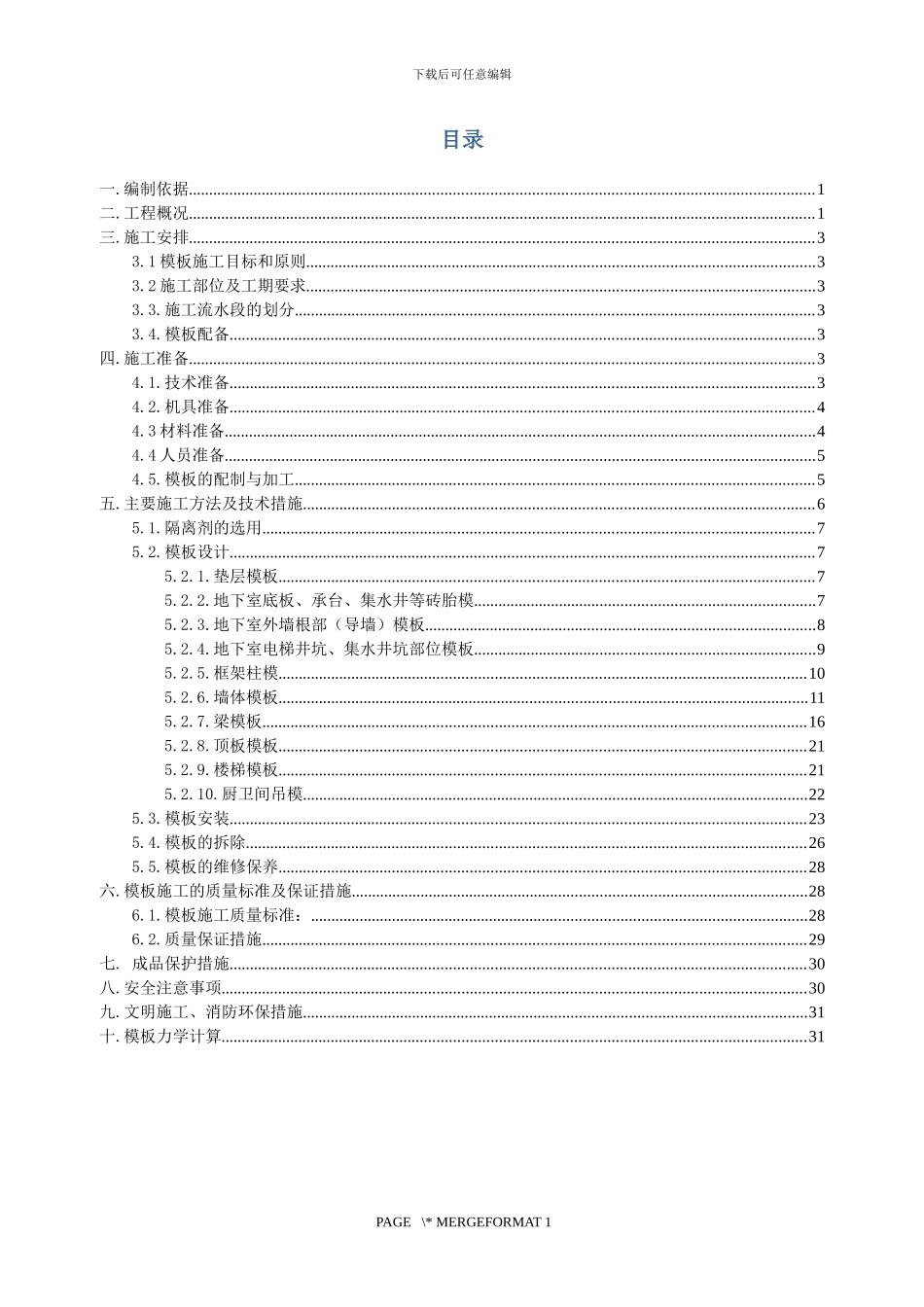 丽水剪力墙结构模板工程专项施工方案_第2页