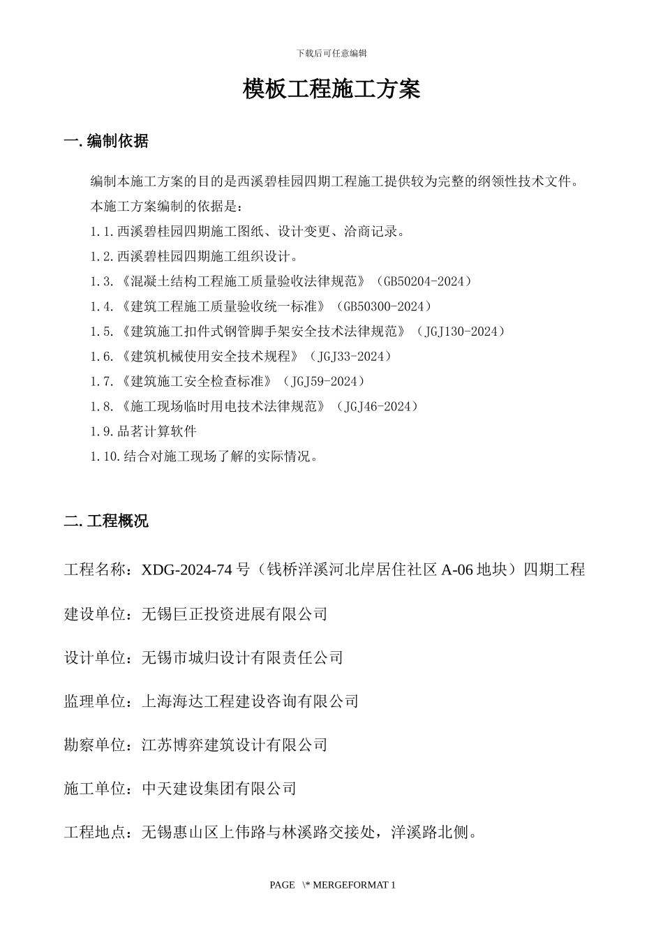 丽水剪力墙结构模板工程专项施工方案_第3页