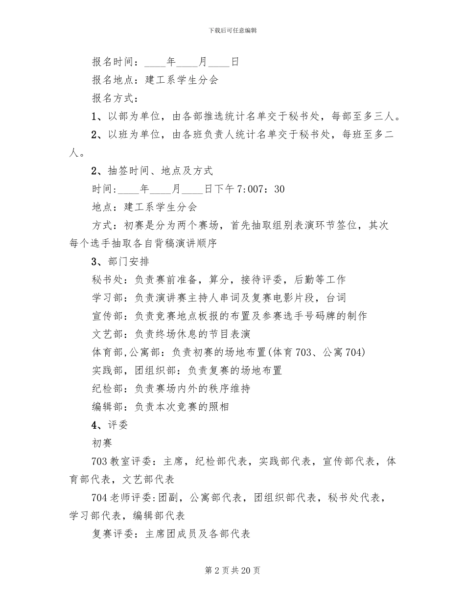 主题演讲比赛策划方案_第2页