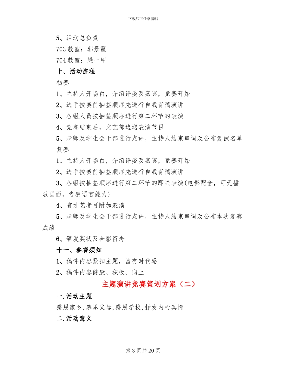 主题演讲比赛策划方案_第3页