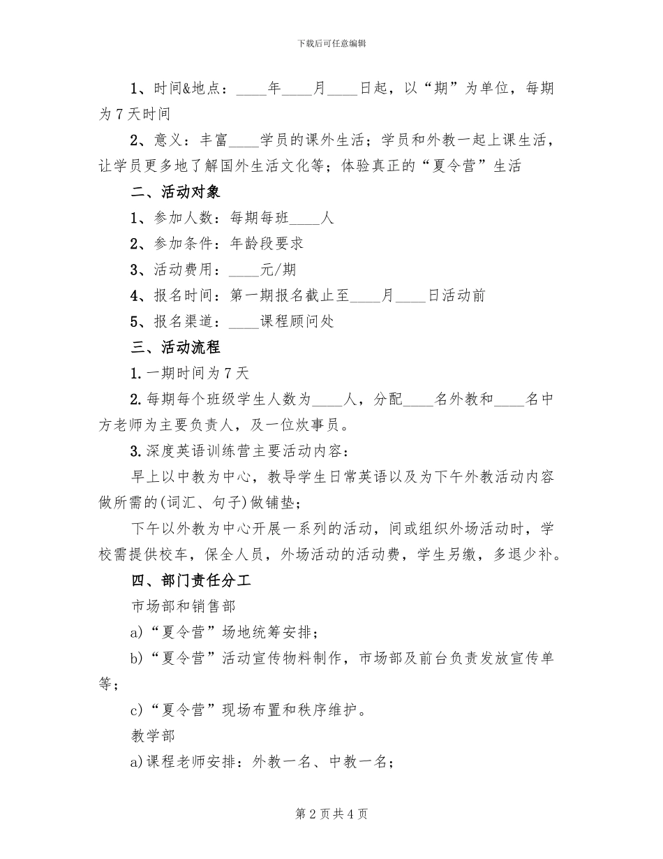 举办夏令营活动方案范本_第2页