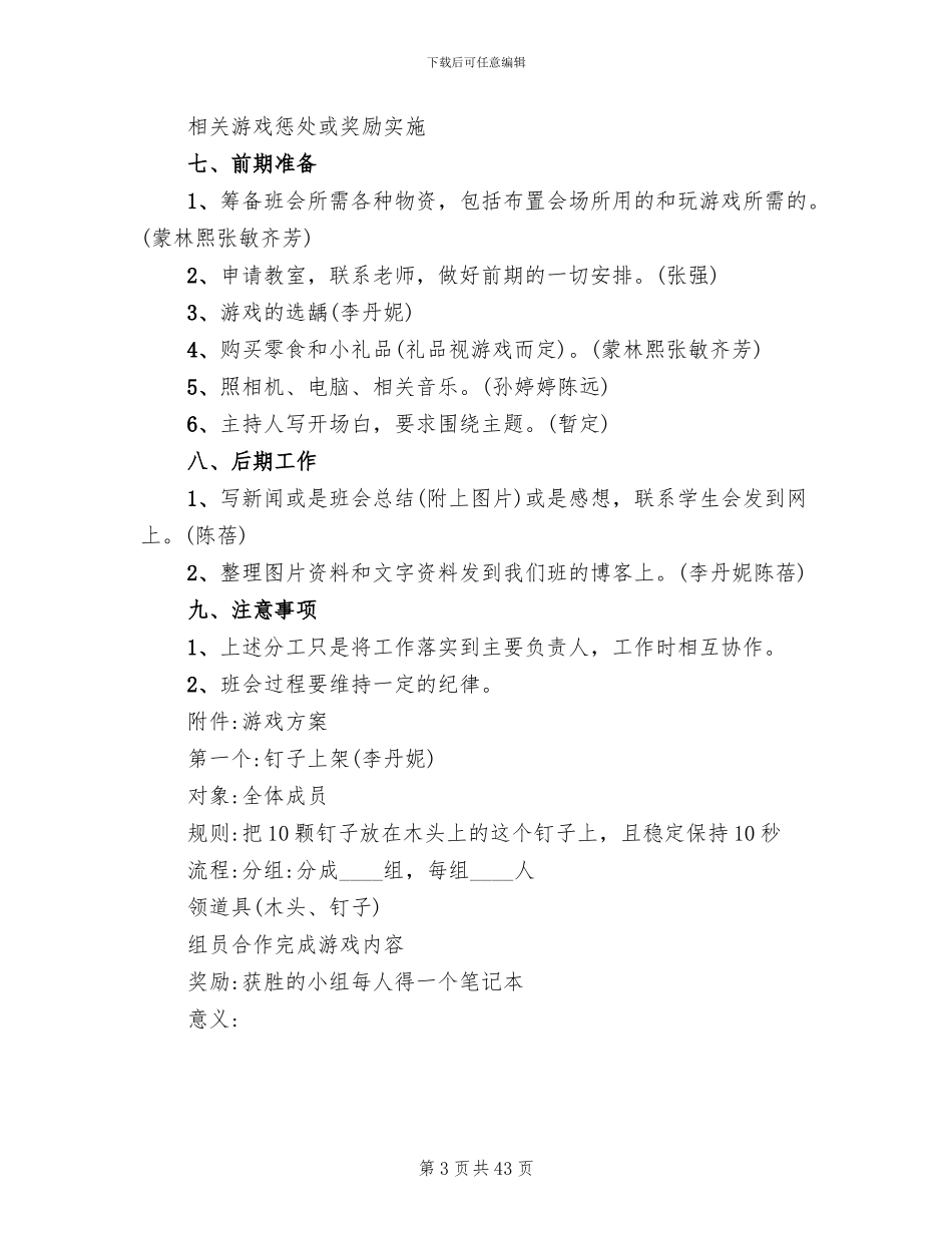 主题班会活动策划方案范文(13篇)_第3页