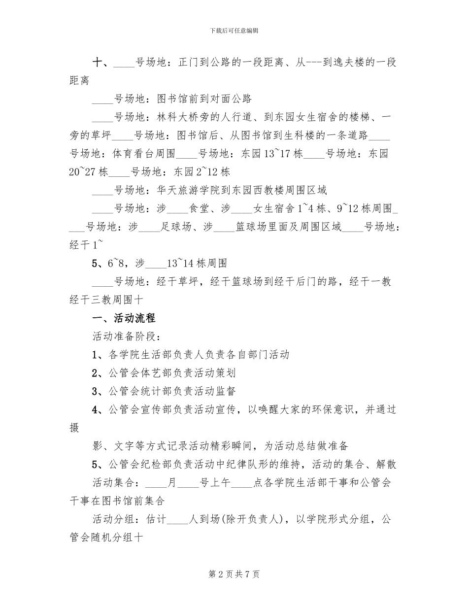 义务大扫除活动方案范本_第2页