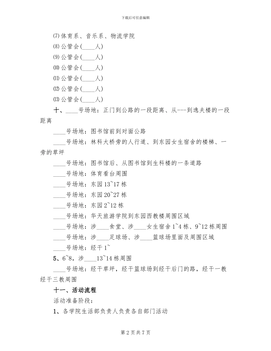义务大扫除活动方案范文_第2页
