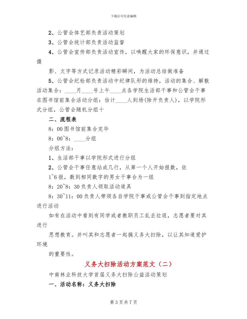 义务大扫除活动方案范文_第3页