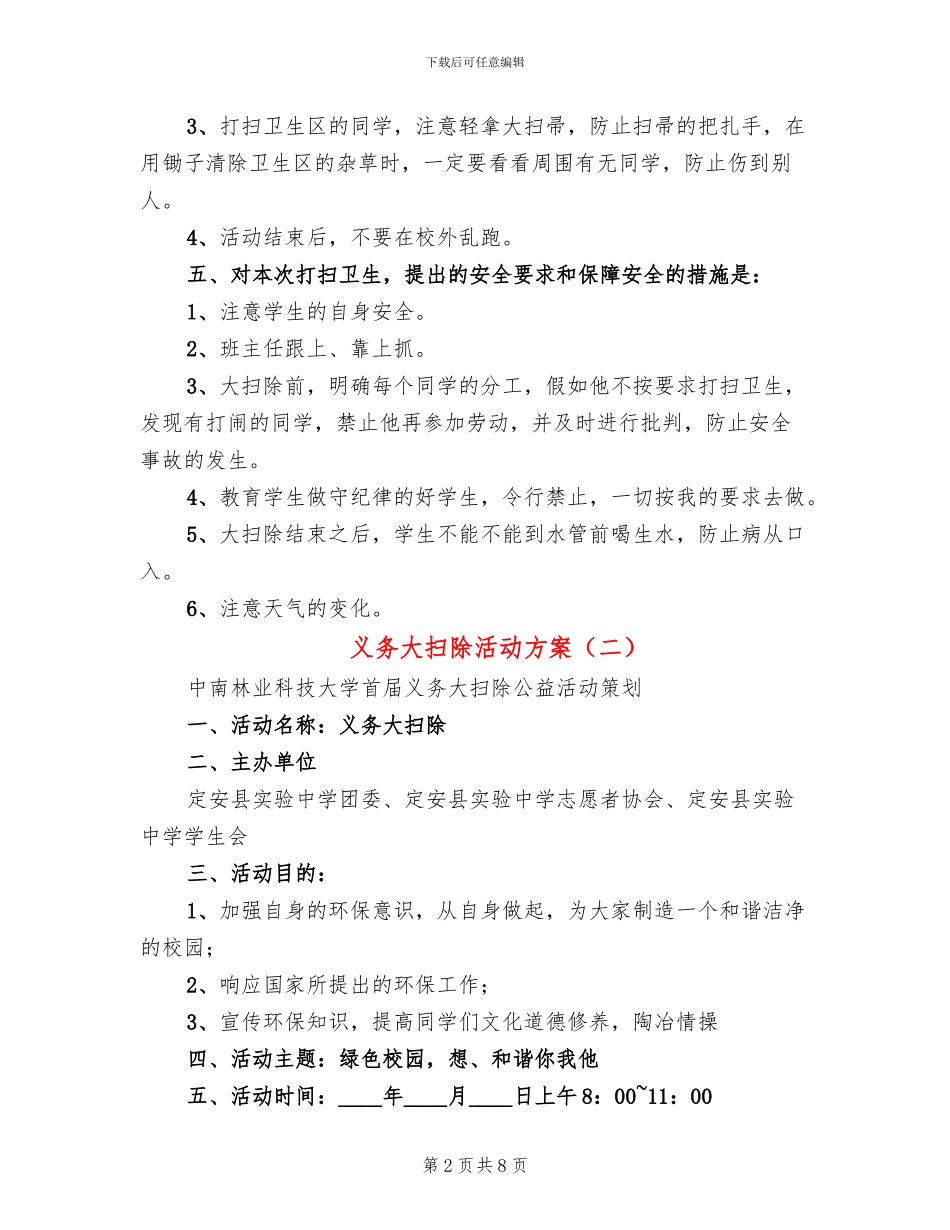 义务大扫除活动方案_第2页