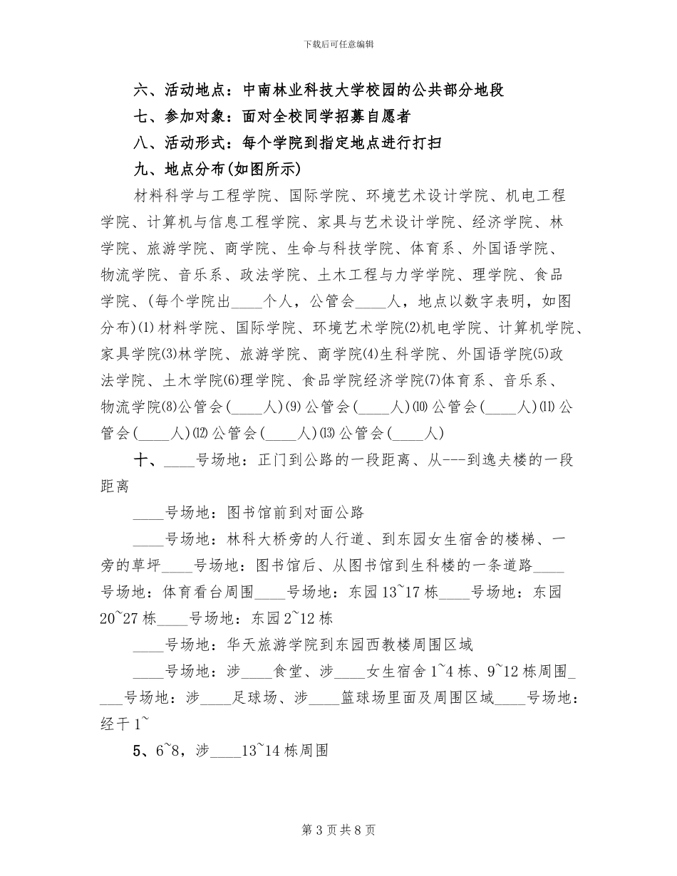 义务大扫除活动方案_第3页