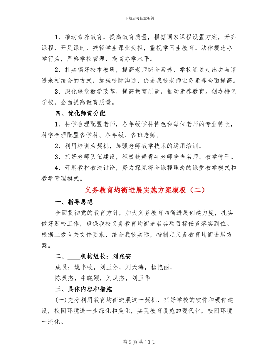 义务教育均衡发展实施方案模板(4篇)_第2页