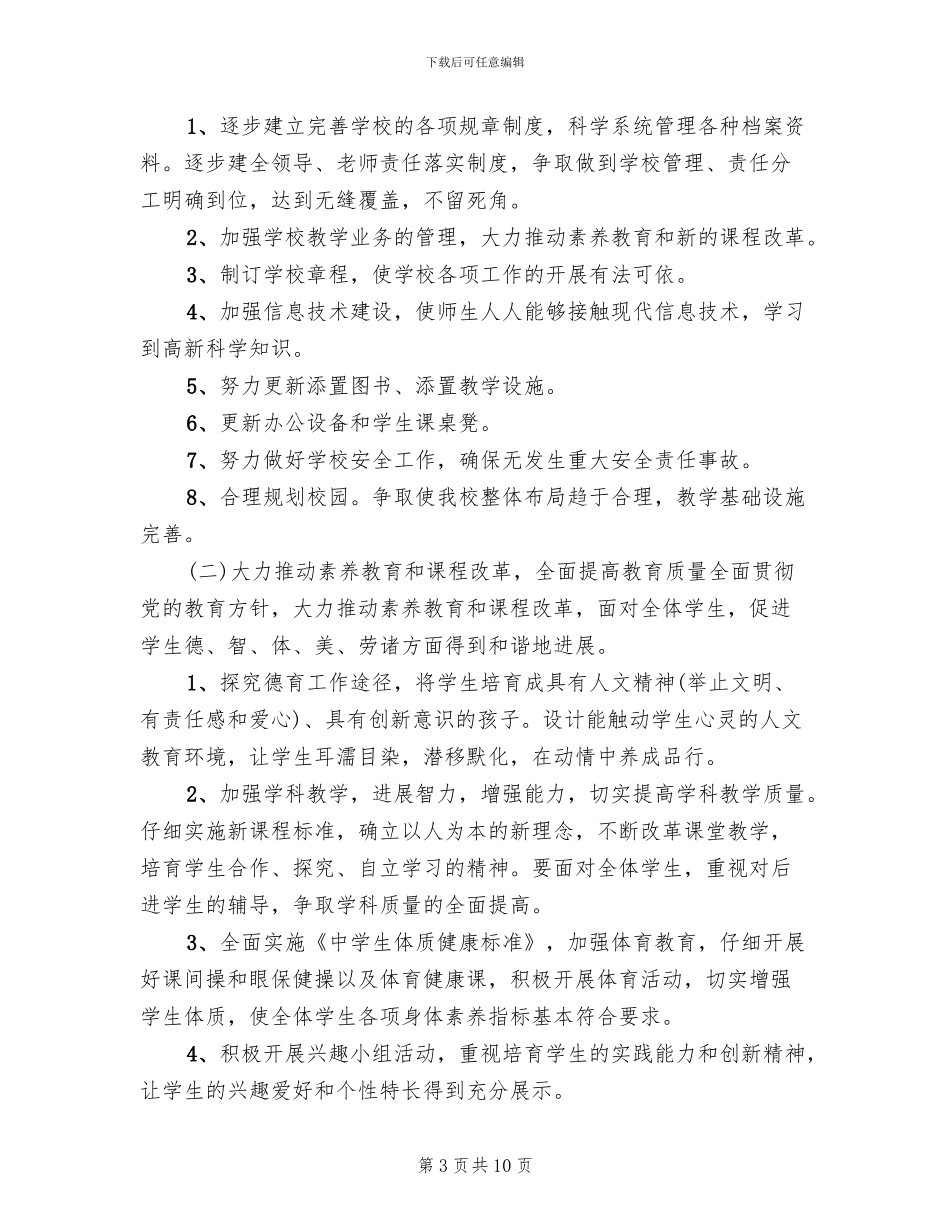 义务教育均衡发展实施方案模板(4篇)_第3页