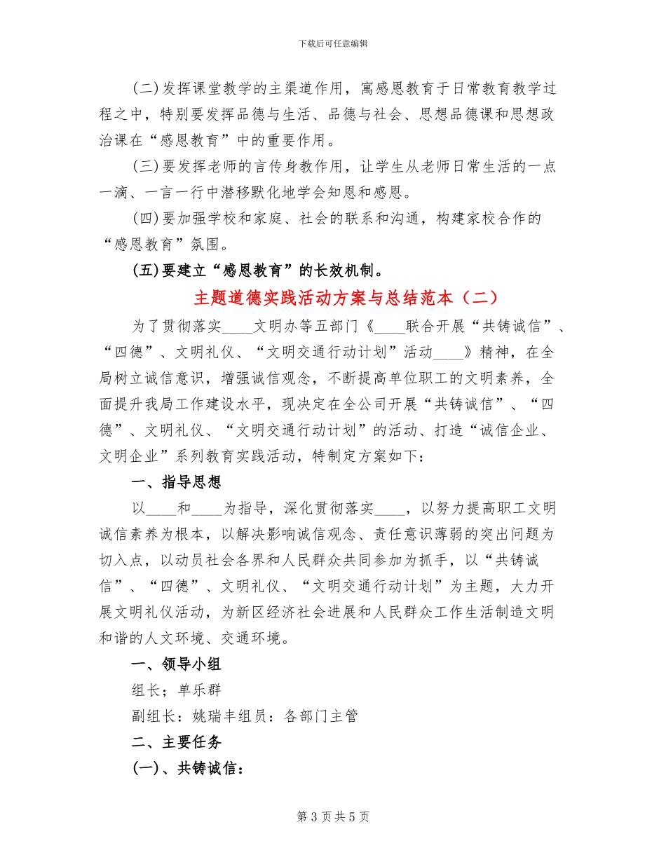 主题道德实践活动方案与总结范本(2篇)_第3页