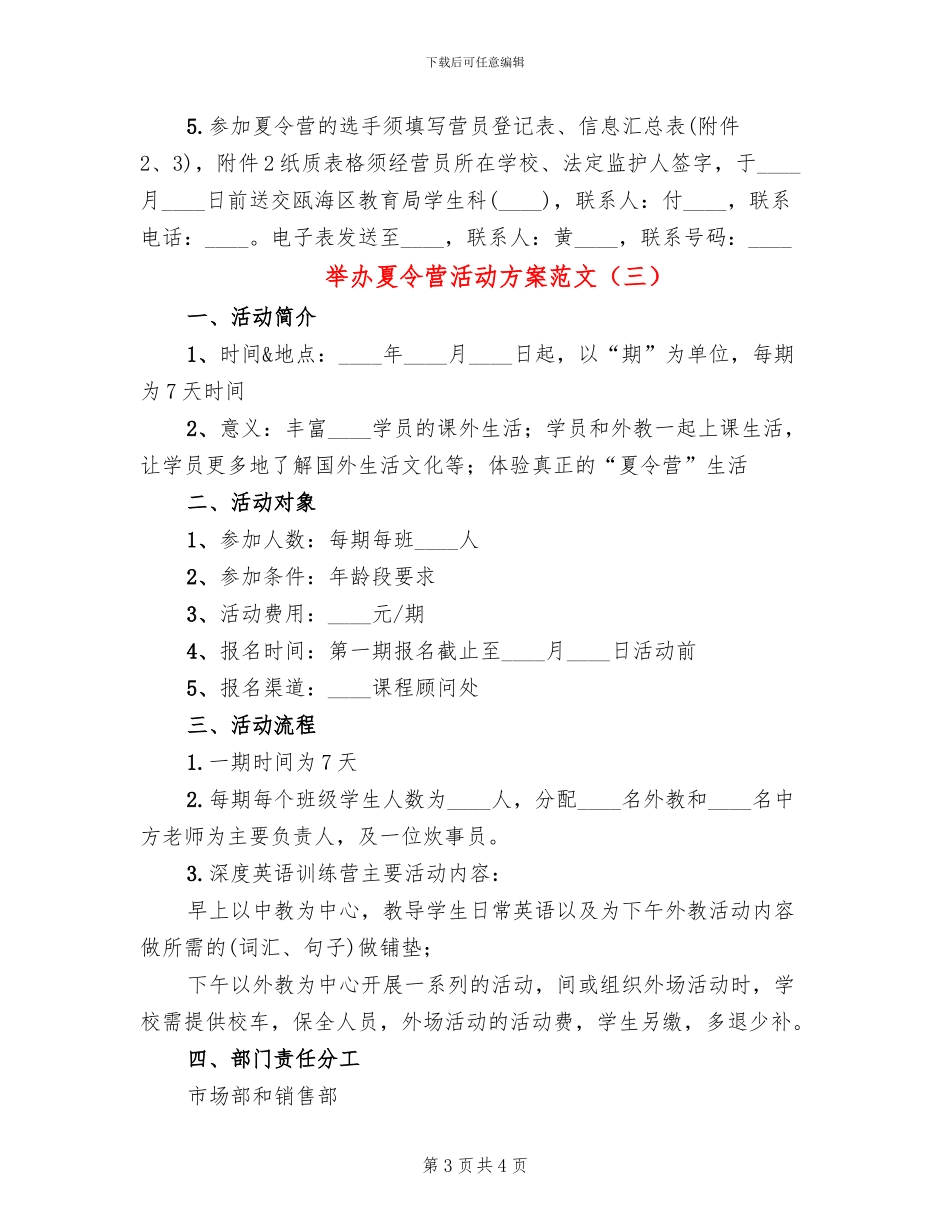 举办夏令营活动方案范文_第3页