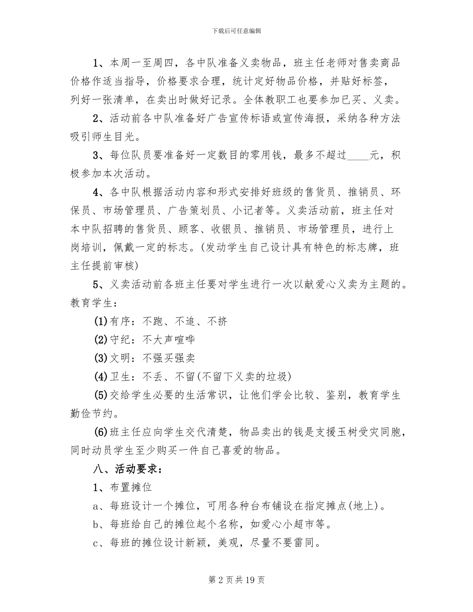 举行社会公益义卖活动的实施方案范文_第2页
