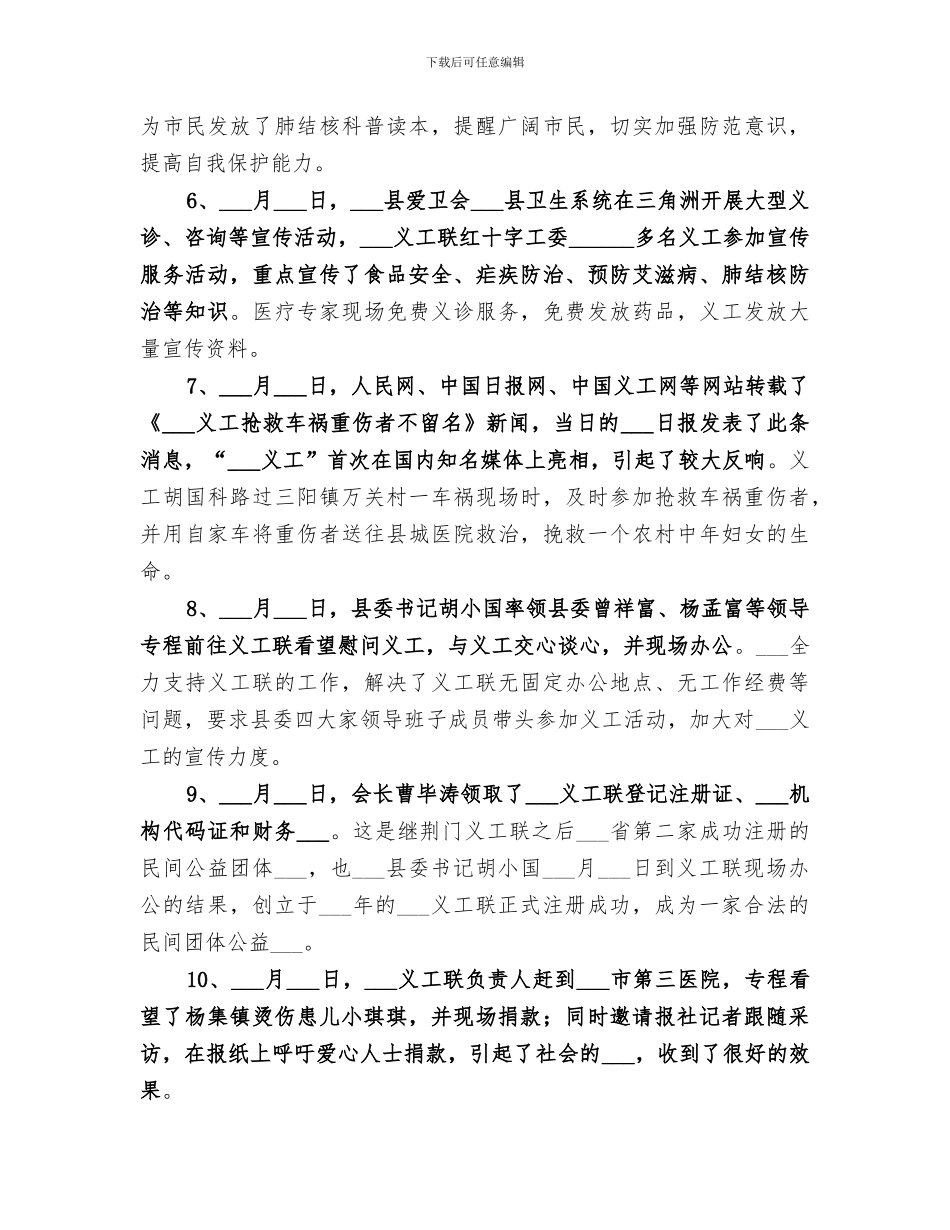 义工联2024年度工作总结范文_第2页