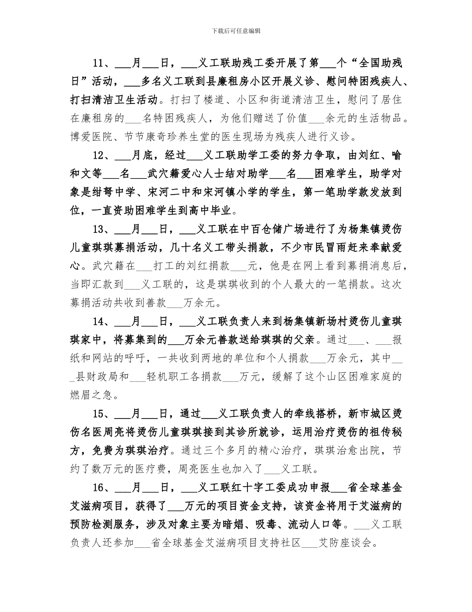 义工联2024年度工作总结范文_第3页