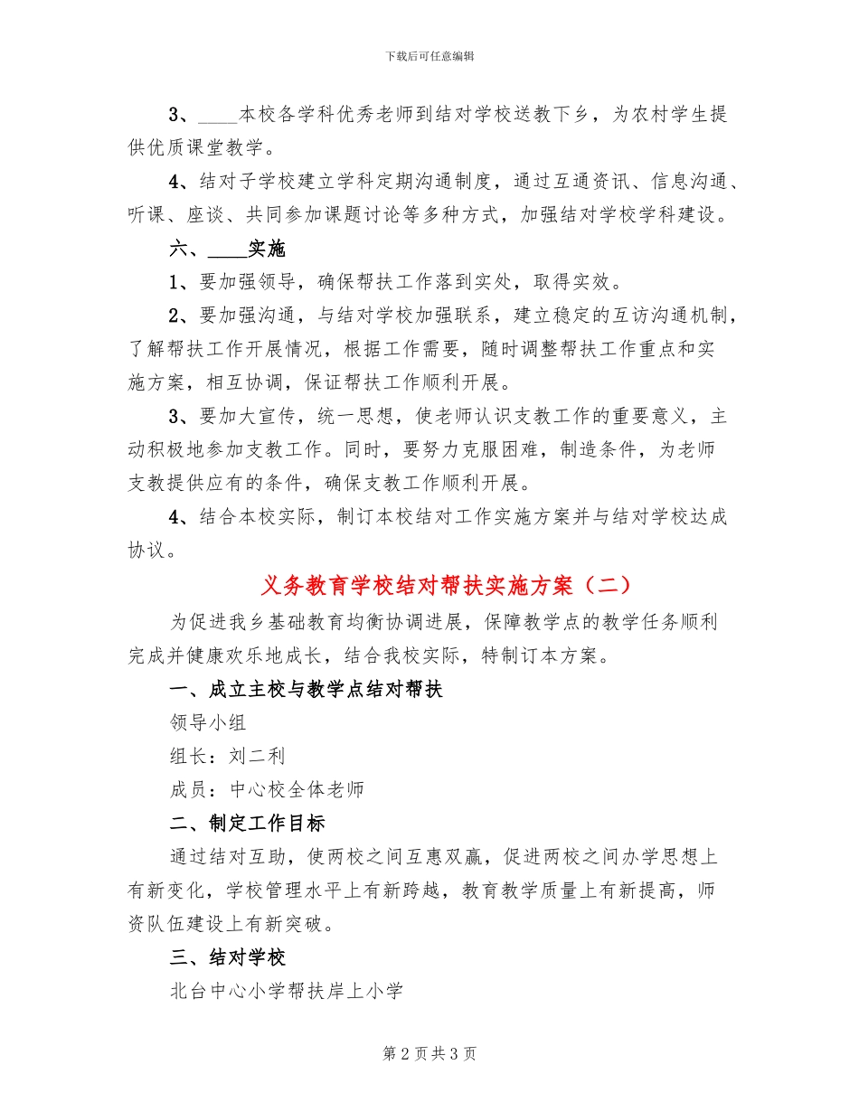 义务教育学校结对帮扶实施方案_第2页