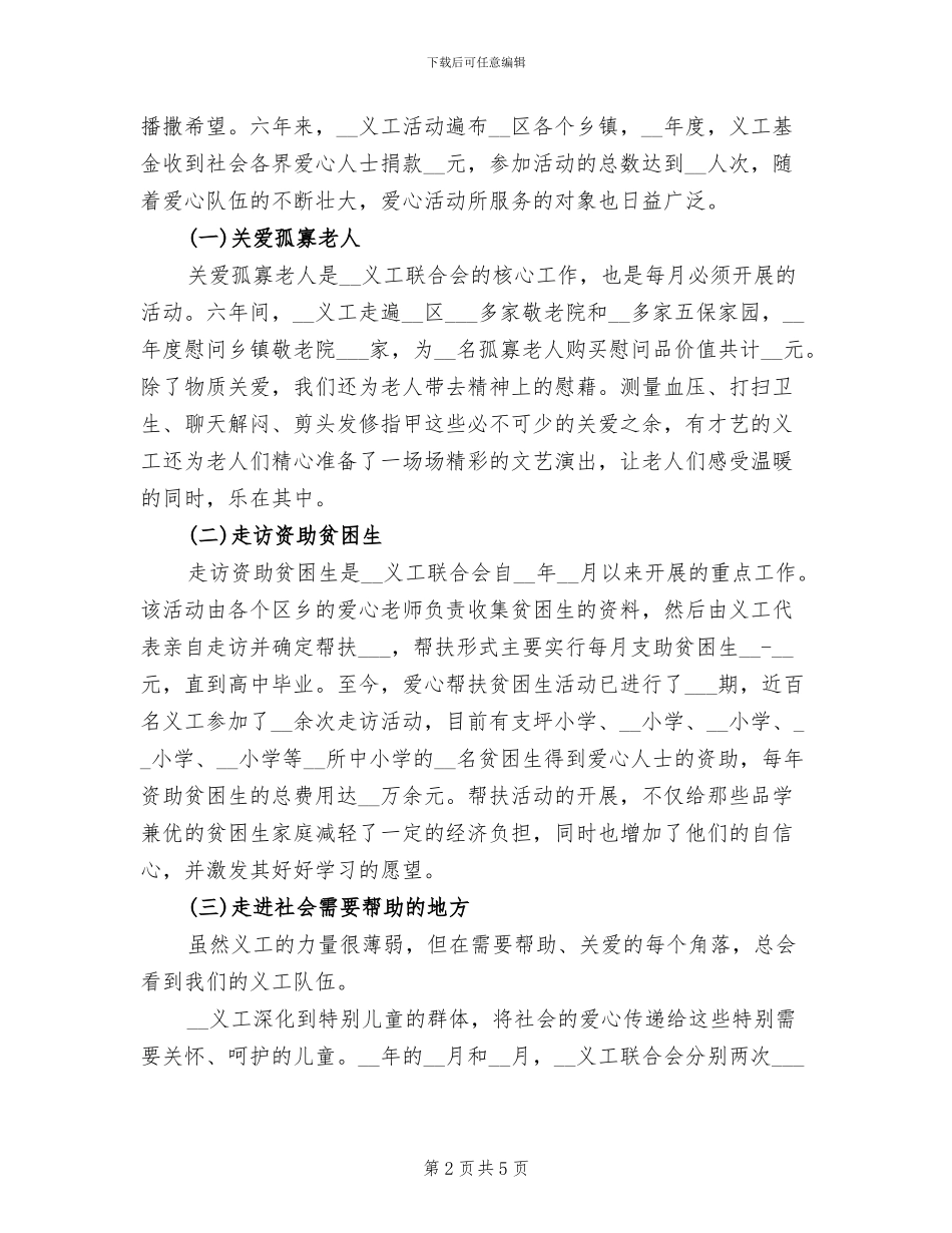 义工联合会2024年度工作总结_第2页