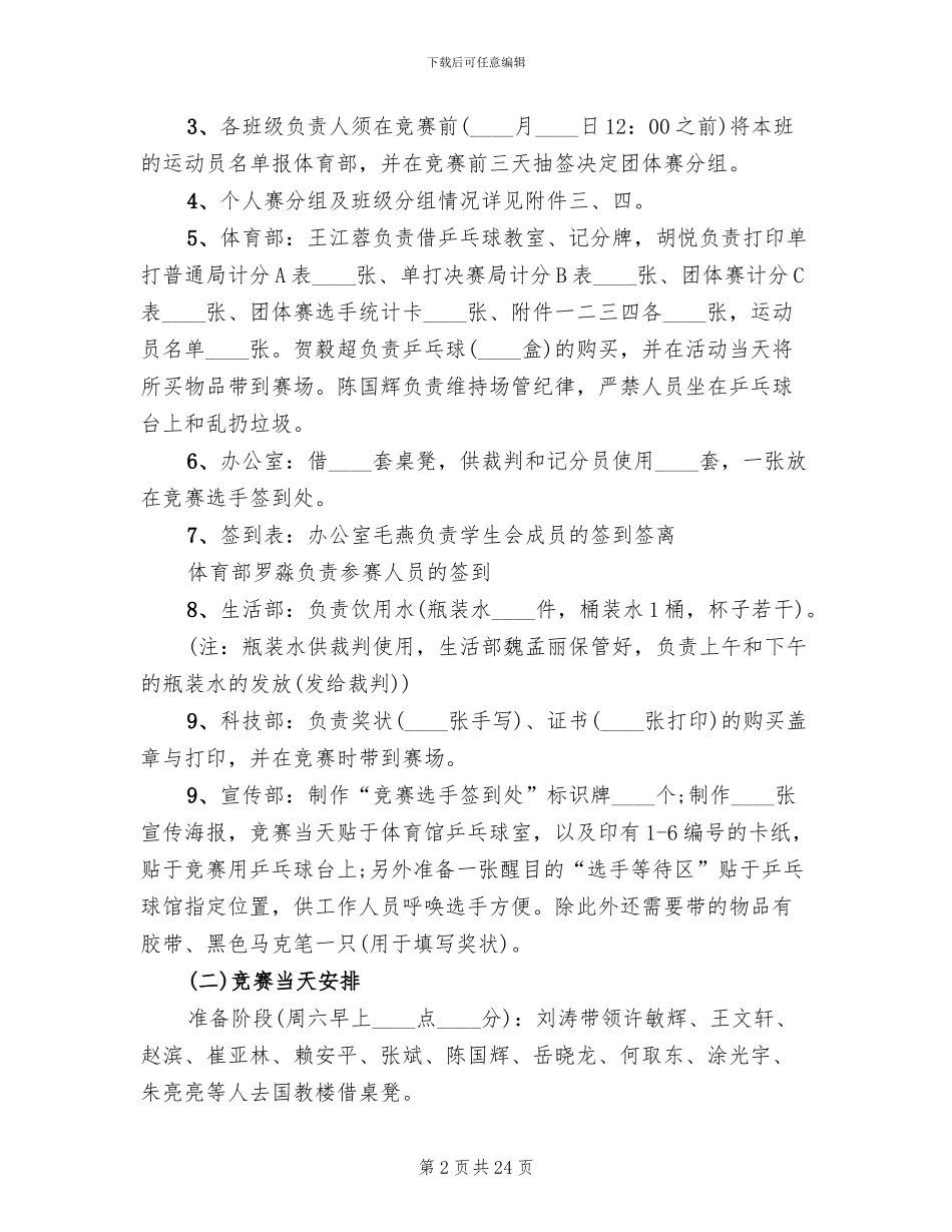 乒乓球活动策划书方案(2篇)_第2页