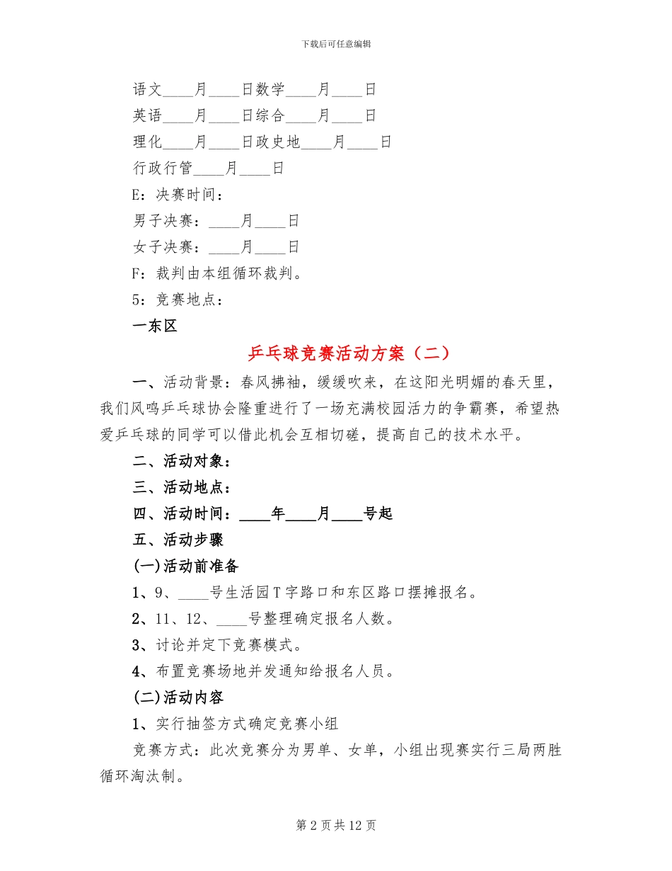 乒乓球比赛活动方案_第2页