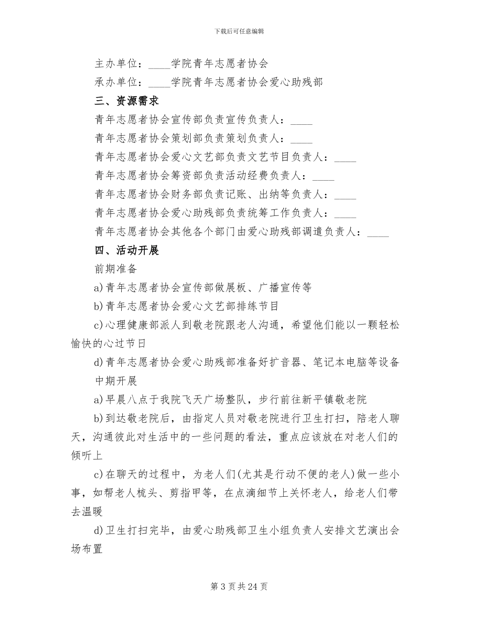 九九重阳节活动方案_第3页