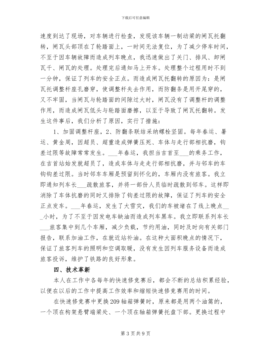 乘务长2024年终工作总结_第3页