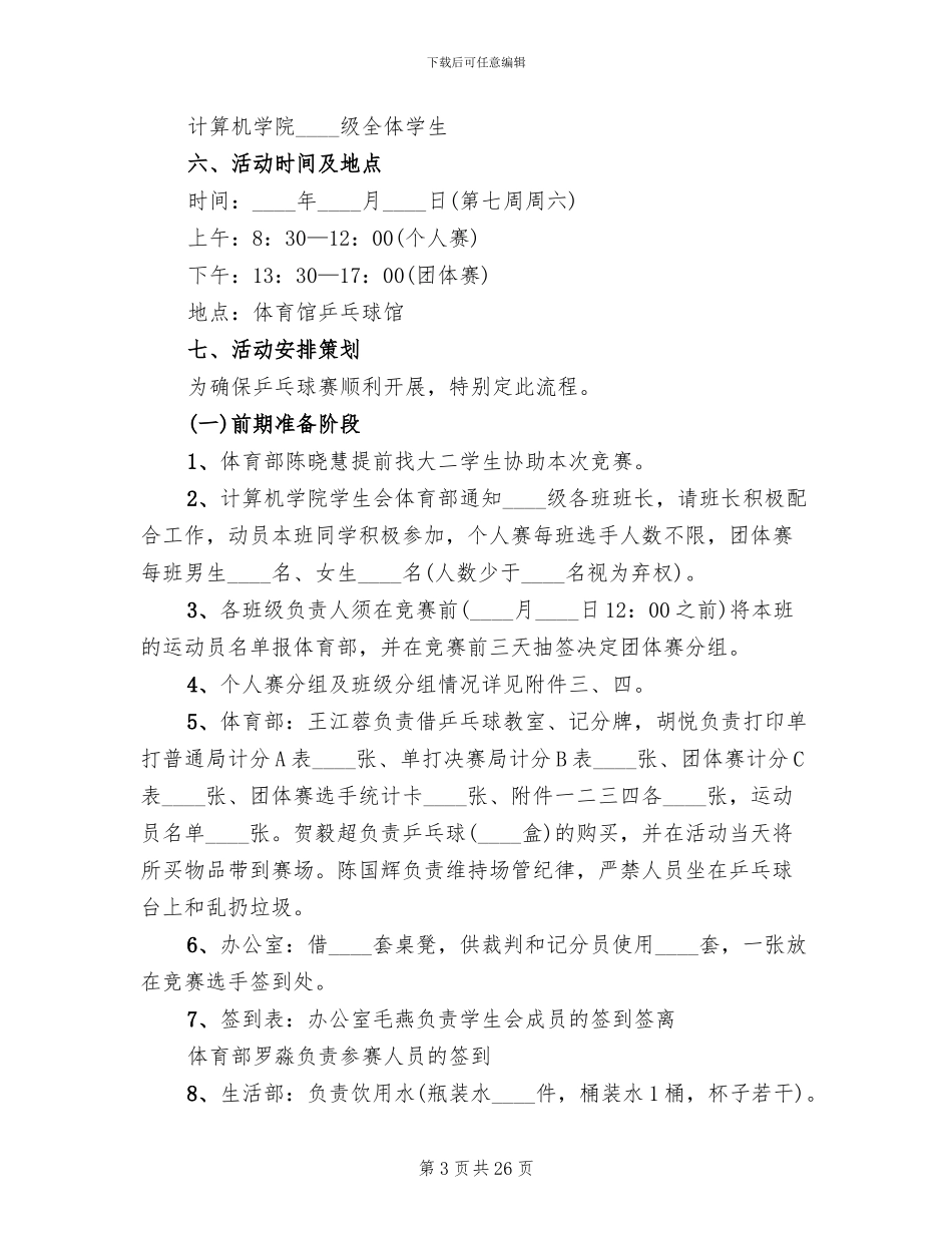 乒乓球活动策划方案范文_第3页