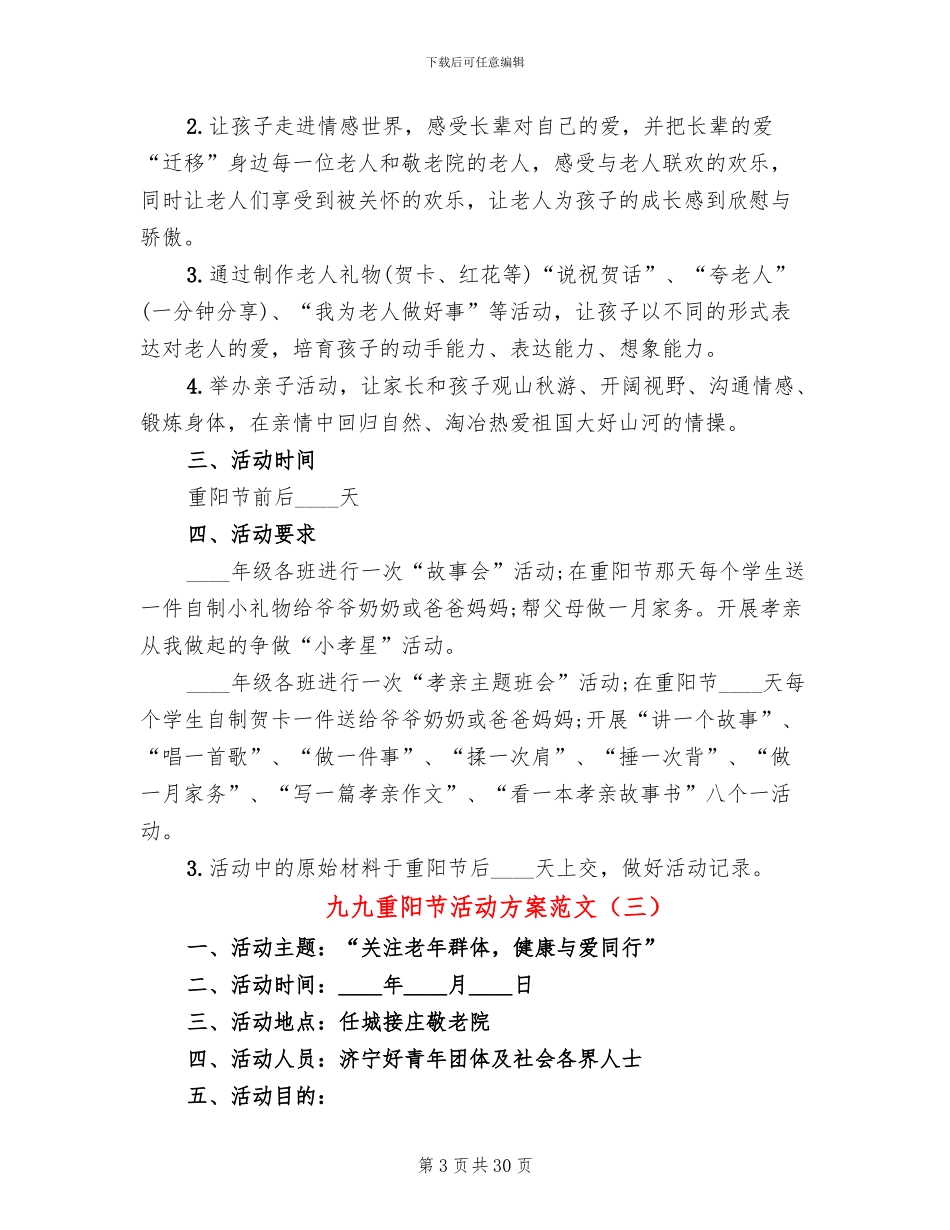 九九重阳节活动方案范文(18篇)_第3页