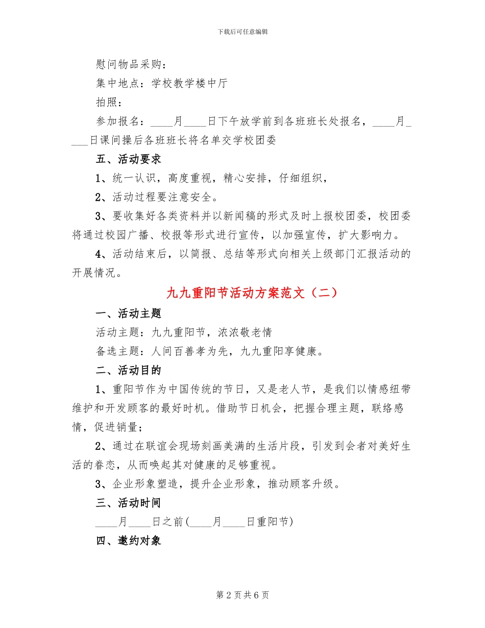 九九重阳节活动方案范文(4篇)_第2页